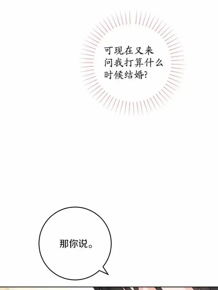 《男主要我对他的黑历史负责》62.想说的话图3