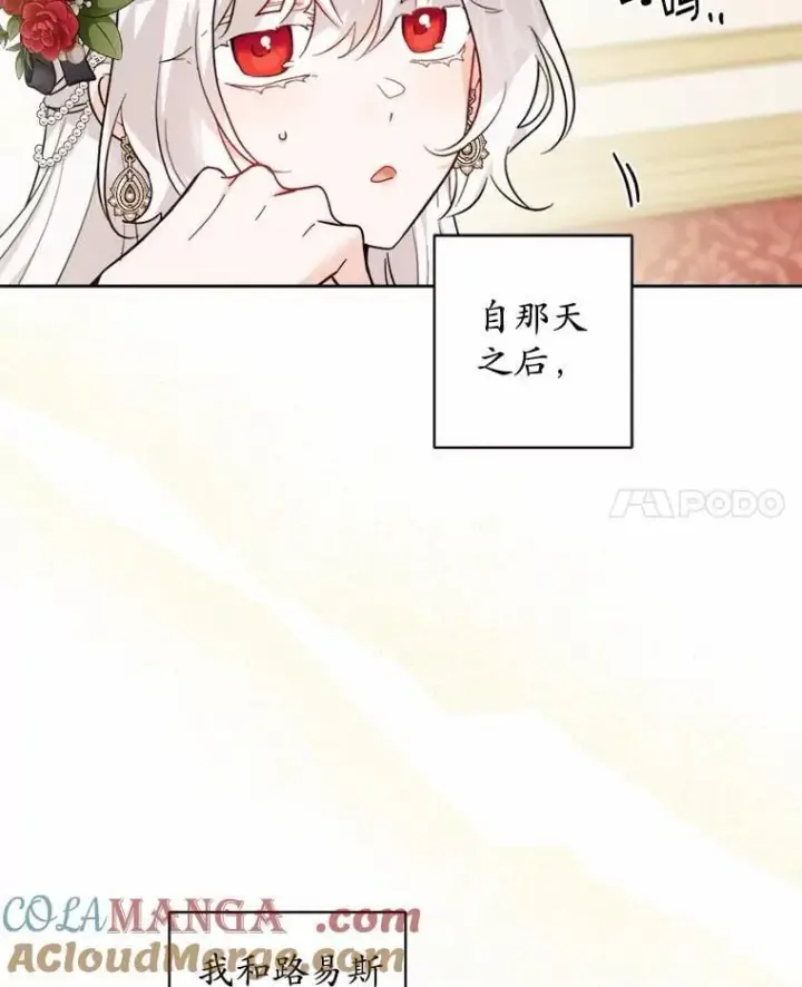 《男主要我对他的黑历史负责》62.想说的话图31