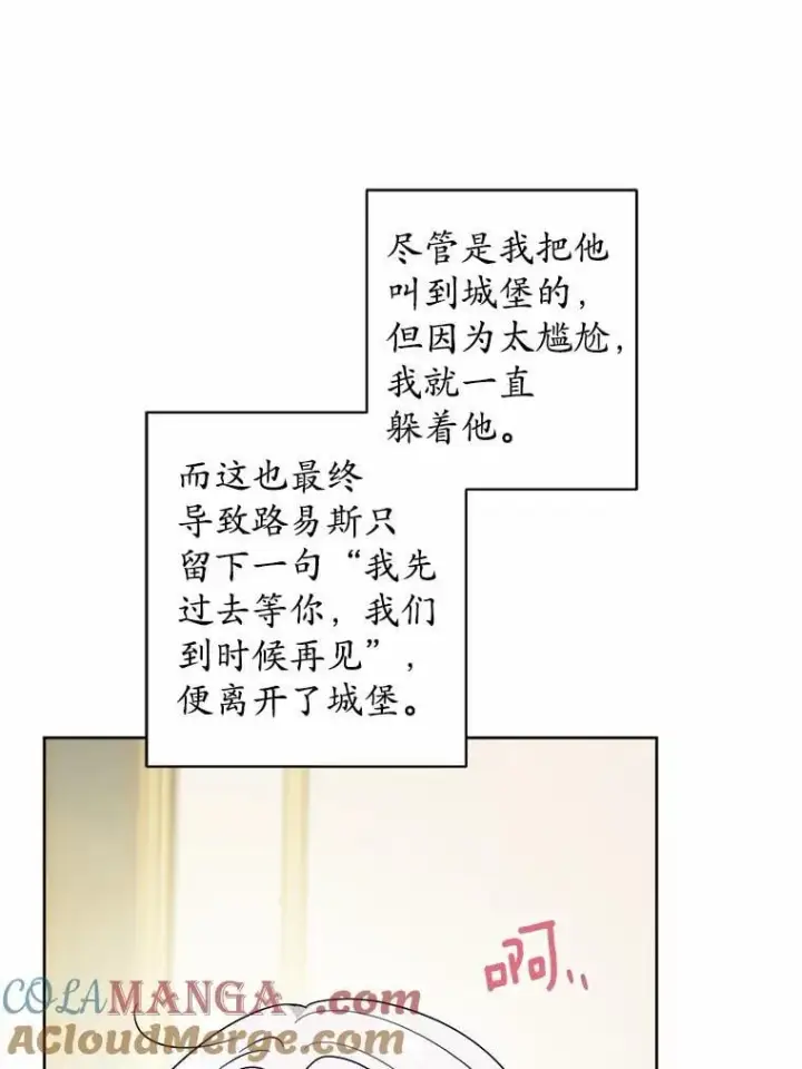 《男主要我对他的黑历史负责》62.想说的话图37