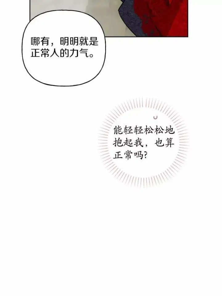 《男主要我对他的黑历史负责》62.想说的话图51
