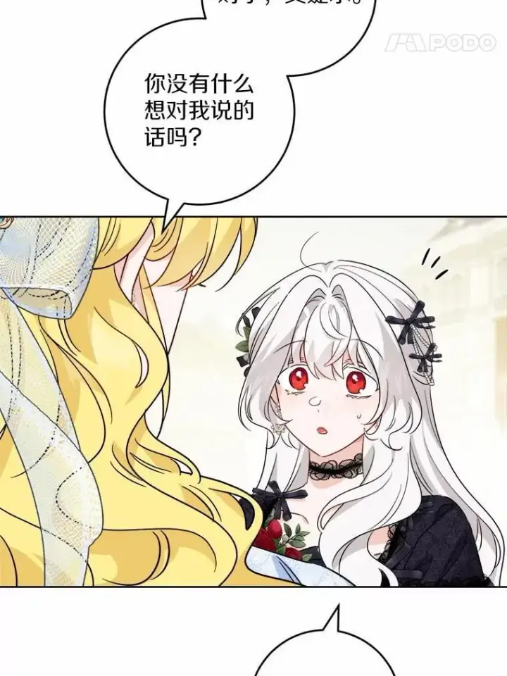 《男主要我对他的黑历史负责》62.想说的话图54