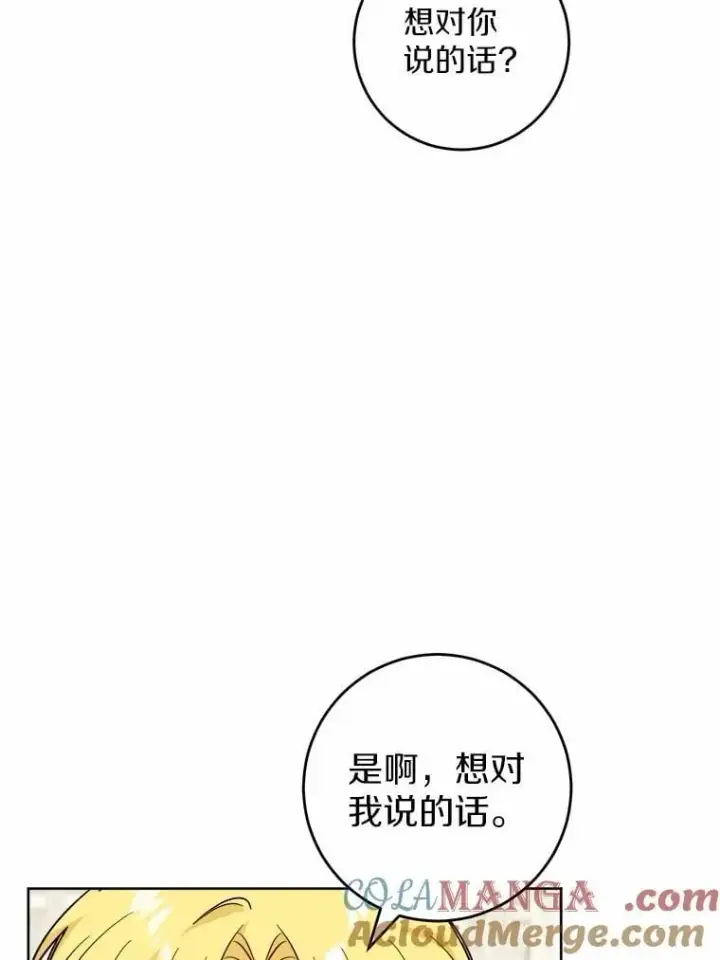 《男主要我对他的黑历史负责》62.想说的话图55