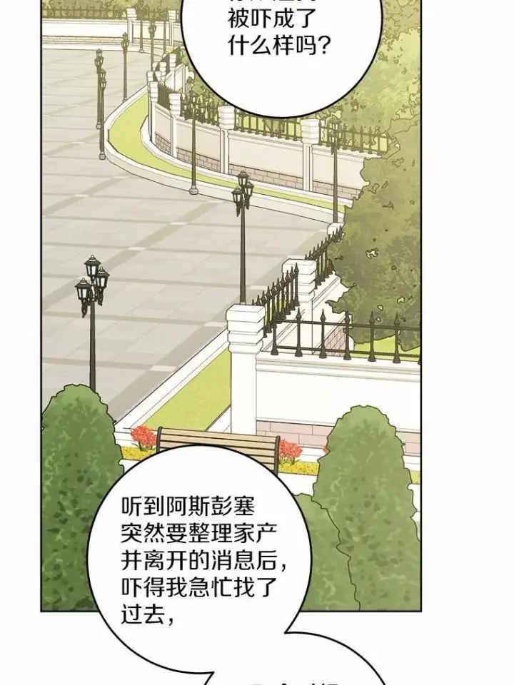《男主要我对他的黑历史负责》62.想说的话图68