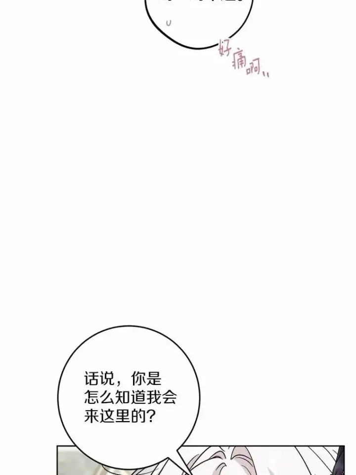 《男主要我对他的黑历史负责》62.想说的话图74