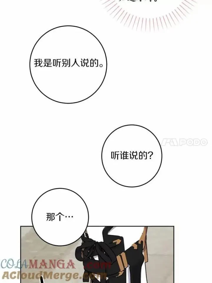 《男主要我对他的黑历史负责》62.想说的话图76