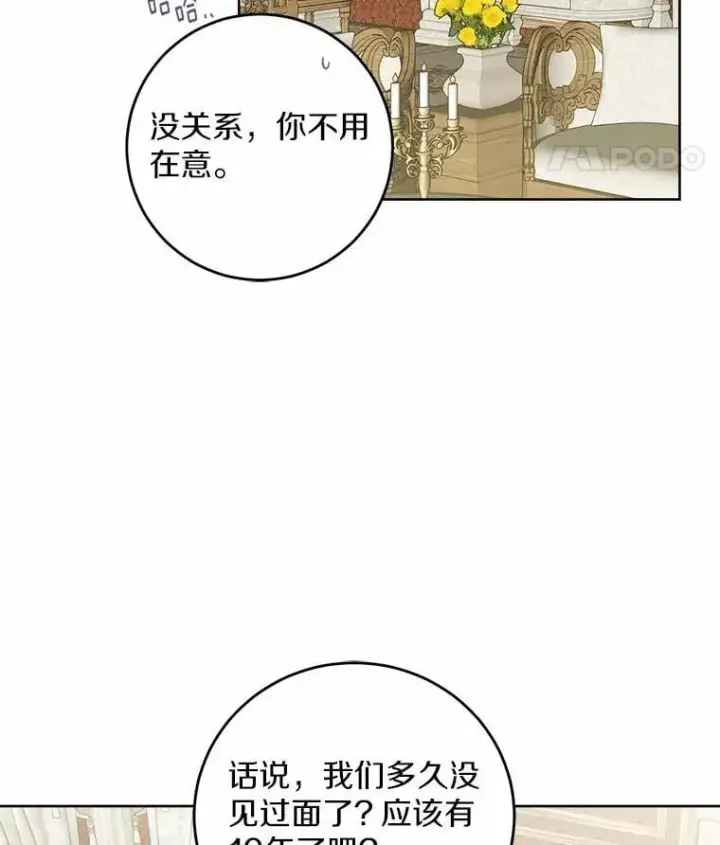 《男主要我对他的黑历史负责》63.与老友叙旧图15