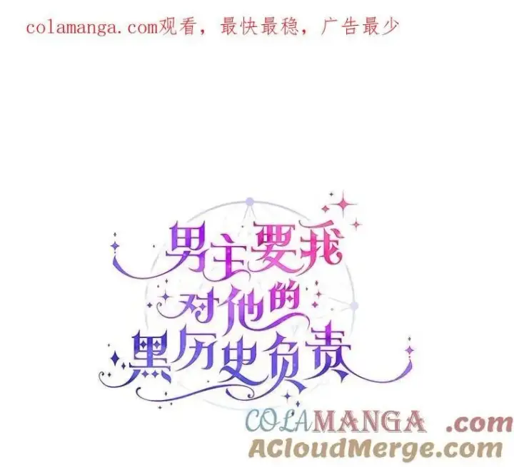 漫画《男主要我对他的黑历史负责》64.危险关头第1张图