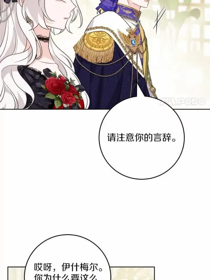 漫画《男主要我对他的黑历史负责》64.危险关头第11张图