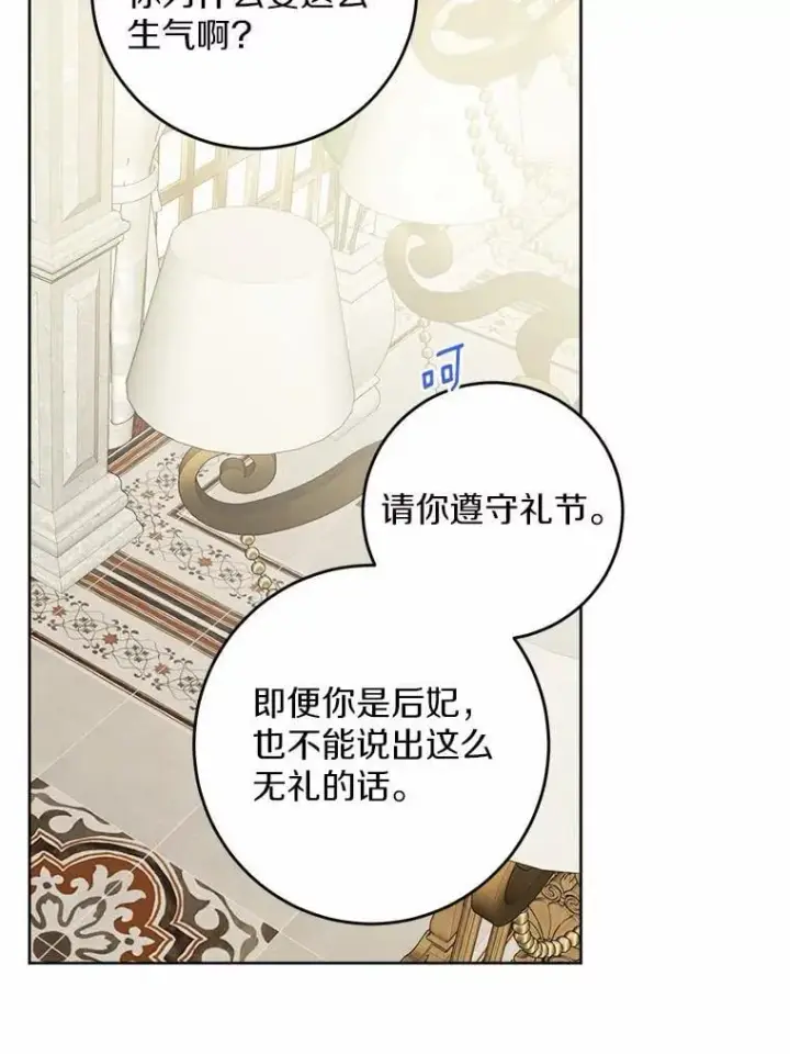 漫画《男主要我对他的黑历史负责》64.危险关头第12张图