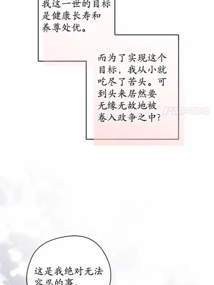 漫画《男主要我对他的黑历史负责》64.危险关头第27张图