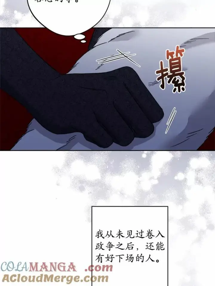 漫画《男主要我对他的黑历史负责》64.危险关头第28张图