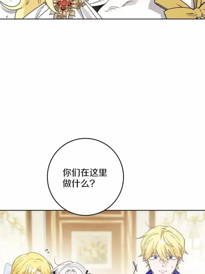 漫画《男主要我对他的黑历史负责》64.危险关头第54张图