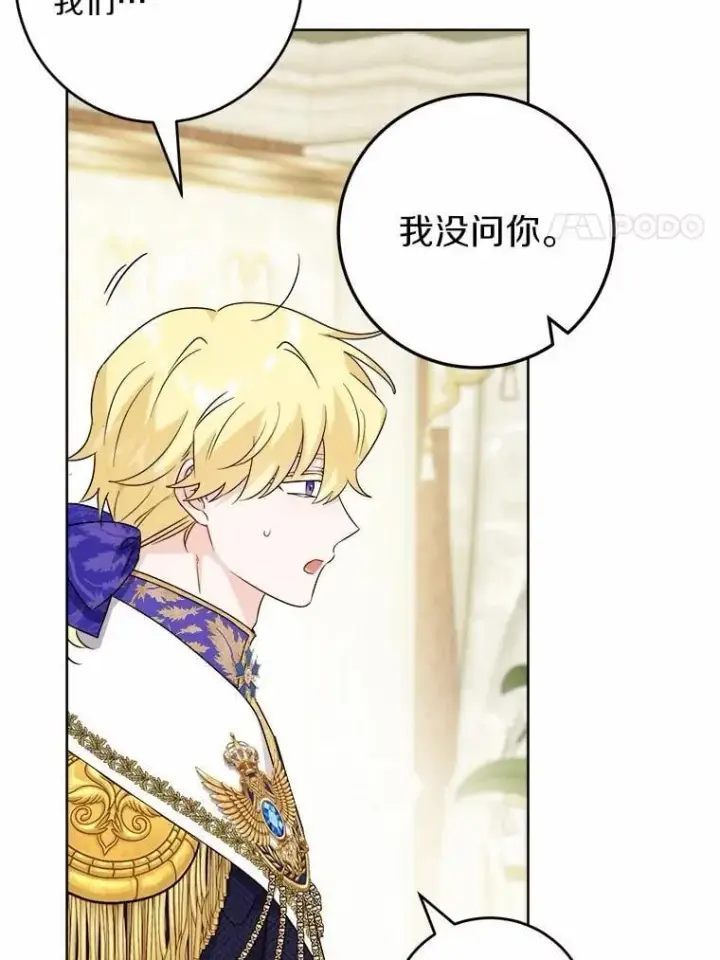 漫画《男主要我对他的黑历史负责》64.危险关头第56张图