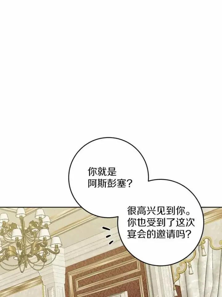 漫画《男主要我对他的黑历史负责》64.危险关头第63张图