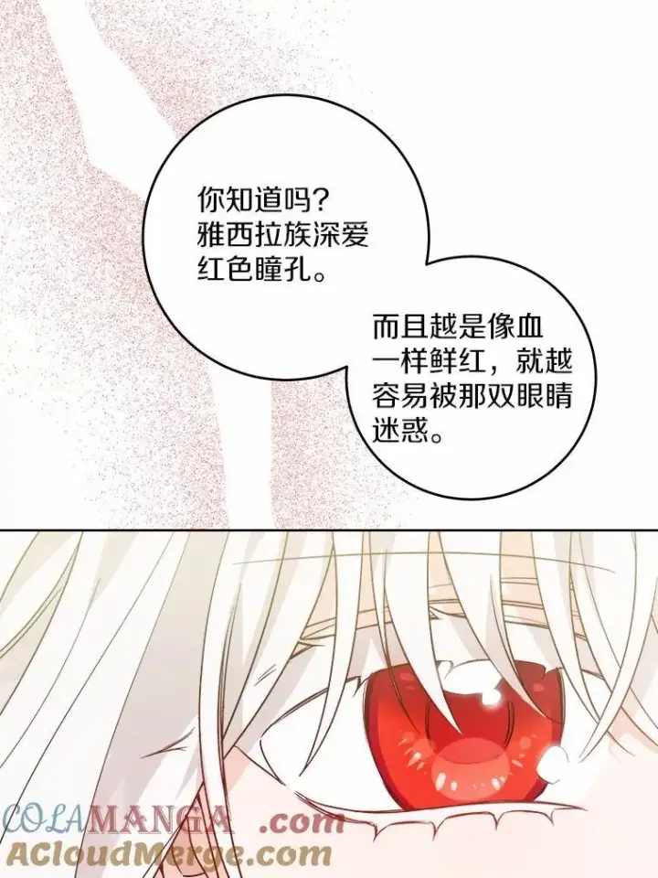 漫画《男主要我对他的黑历史负责》64.危险关头第7张图