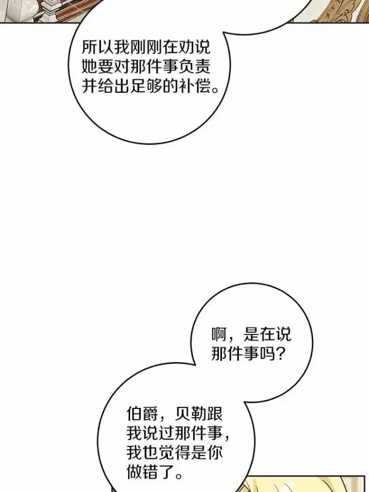 漫画《男主要我对他的黑历史负责》64.危险关头第74张图