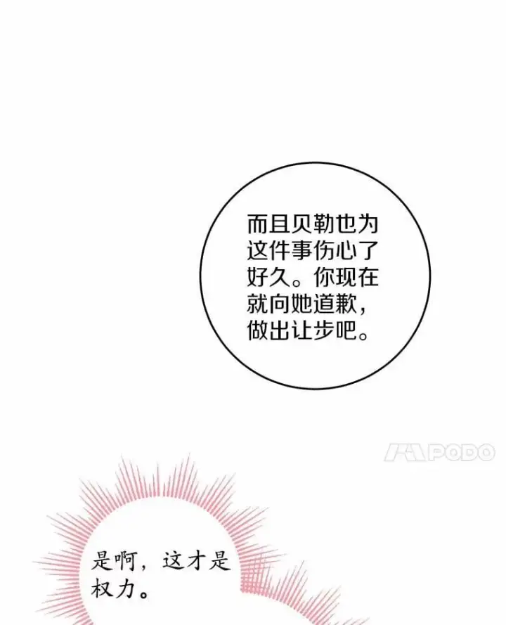 漫画《男主要我对他的黑历史负责》64.危险关头第78张图