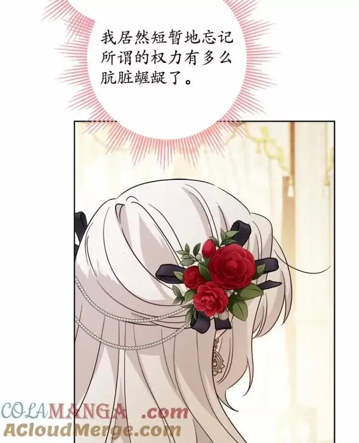 漫画《男主要我对他的黑历史负责》64.危险关头第79张图