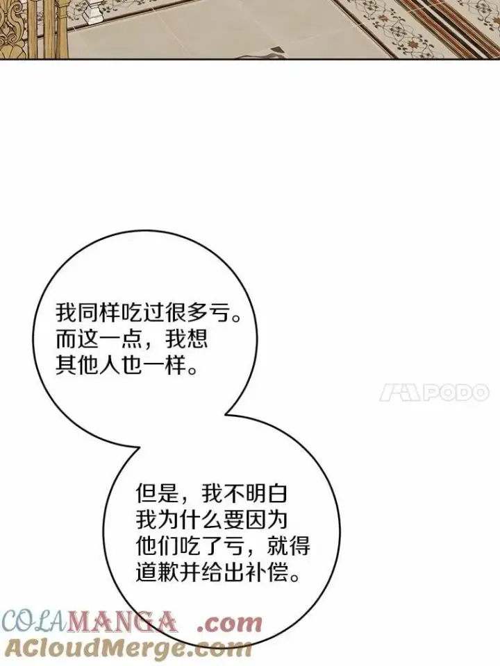 漫画《男主要我对他的黑历史负责》65.蒙蔽双眼第10张图
