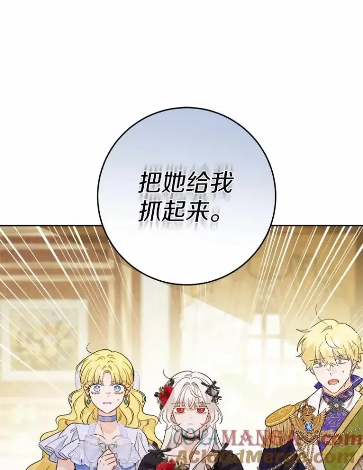 漫画《男主要我对他的黑历史负责》65.蒙蔽双眼第16张图