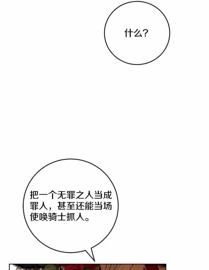 漫画《男主要我对他的黑历史负责》65.蒙蔽双眼第21张图