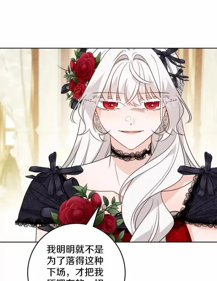 漫画《男主要我对他的黑历史负责》65.蒙蔽双眼第24张图