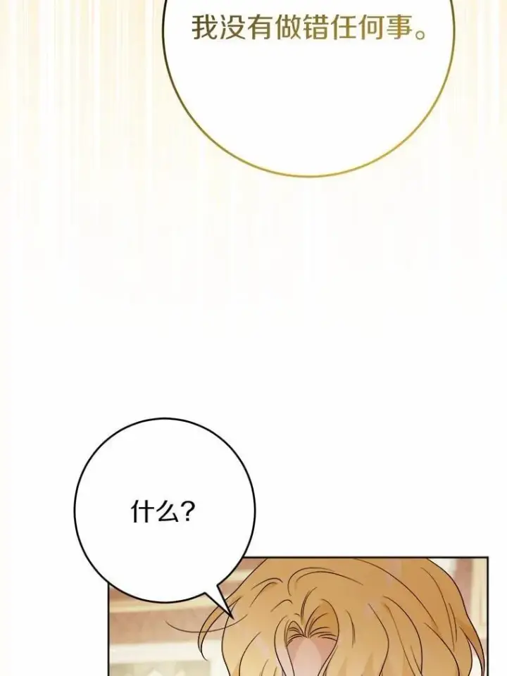 漫画《男主要我对他的黑历史负责》65.蒙蔽双眼第3张图