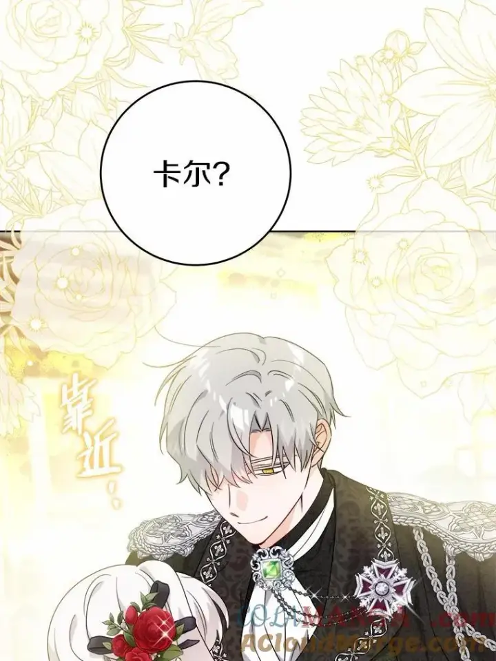 漫画《男主要我对他的黑历史负责》65.蒙蔽双眼第37张图