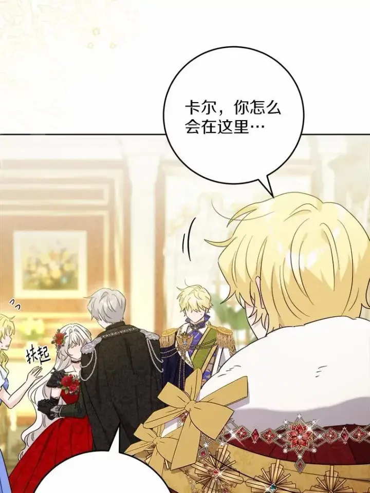 漫画《男主要我对他的黑历史负责》65.蒙蔽双眼第39张图