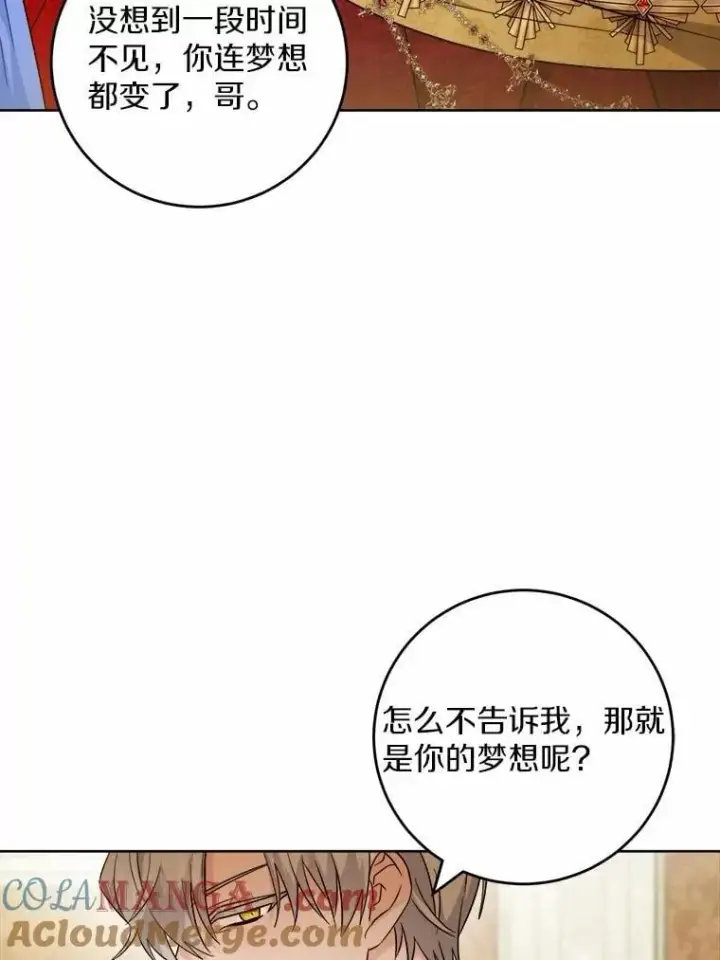 漫画《男主要我对他的黑历史负责》65.蒙蔽双眼第40张图