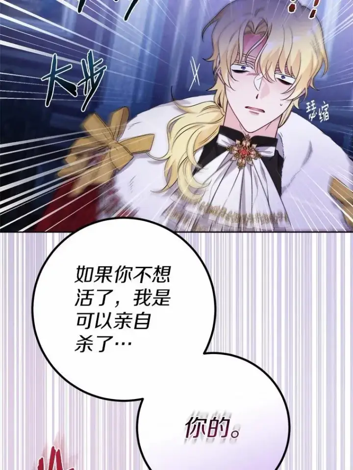 漫画《男主要我对他的黑历史负责》65.蒙蔽双眼第42张图