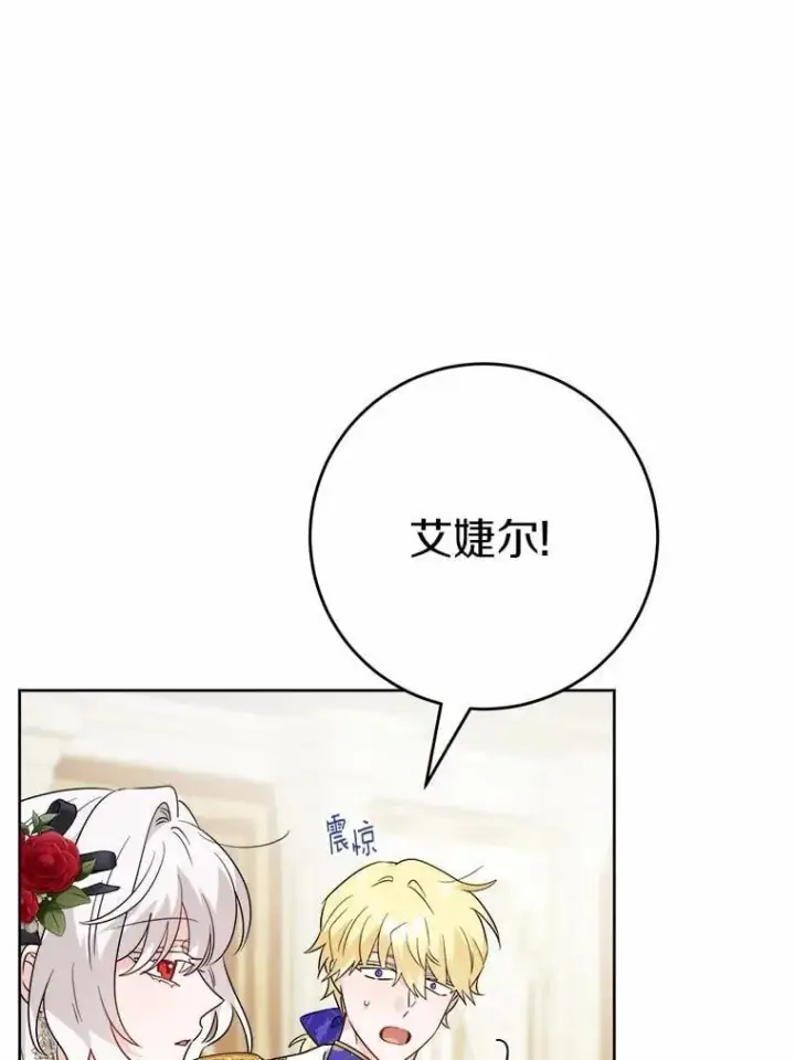 漫画《男主要我对他的黑历史负责》65.蒙蔽双眼第5张图