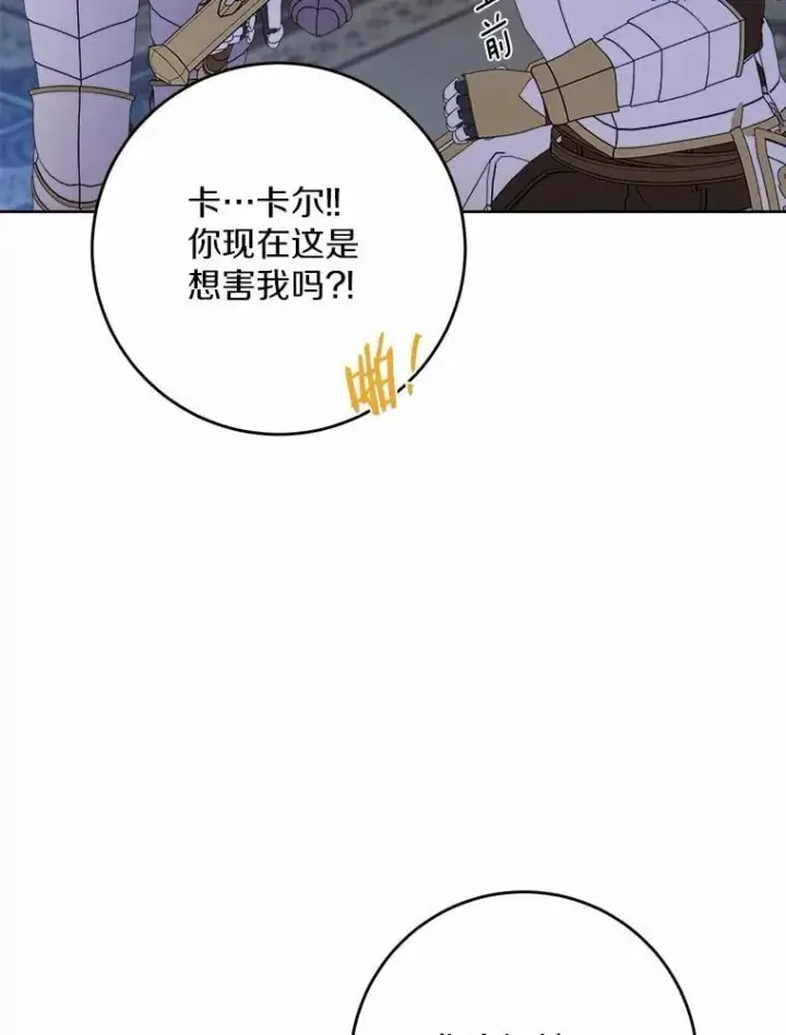漫画《男主要我对他的黑历史负责》65.蒙蔽双眼第57张图