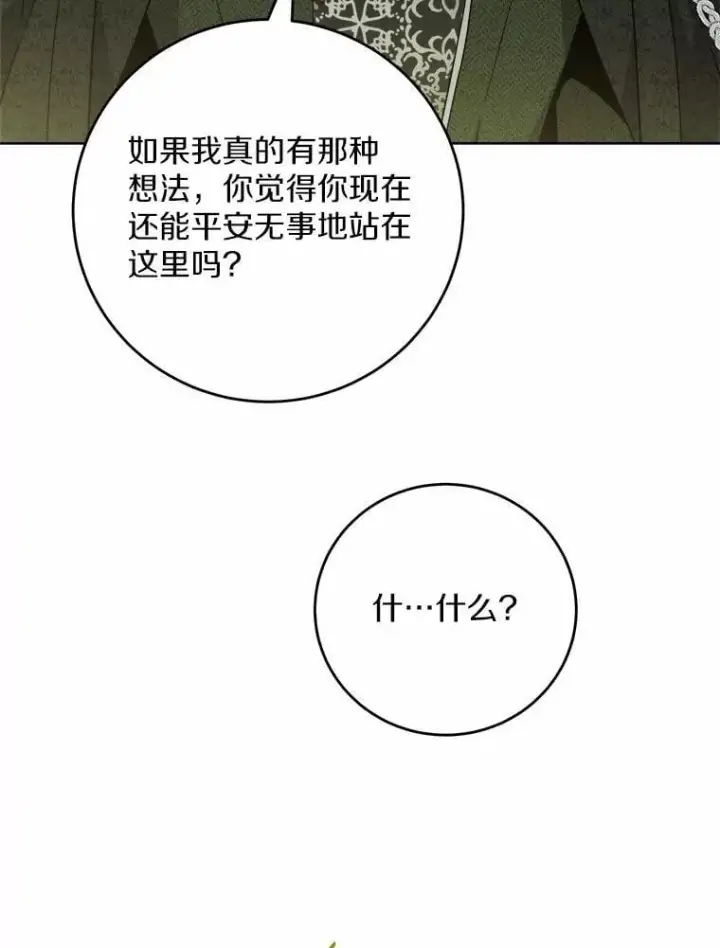 漫画《男主要我对他的黑历史负责》65.蒙蔽双眼第59张图