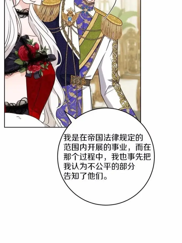 漫画《男主要我对他的黑历史负责》65.蒙蔽双眼第6张图