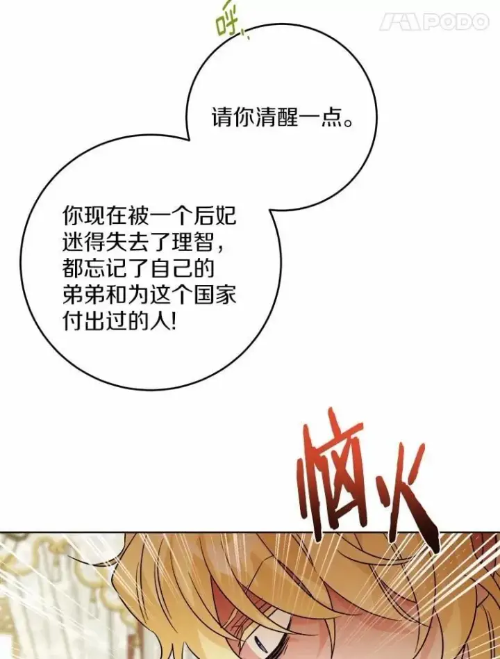 漫画《男主要我对他的黑历史负责》65.蒙蔽双眼第60张图