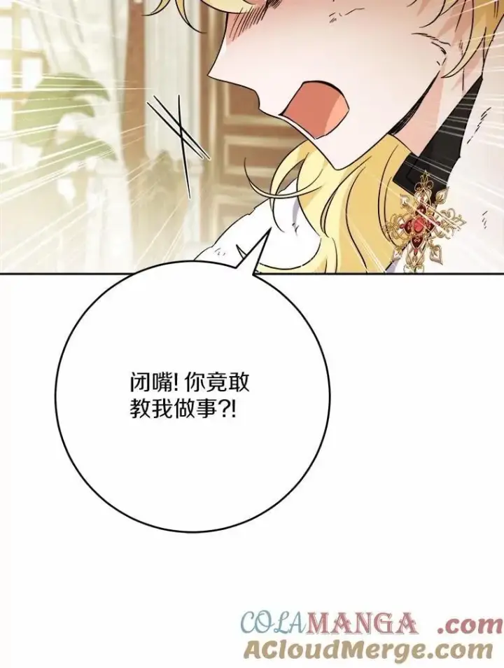漫画《男主要我对他的黑历史负责》65.蒙蔽双眼第61张图