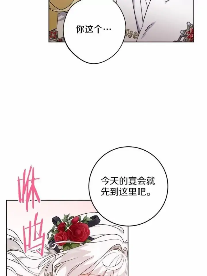 漫画《男主要我对他的黑历史负责》65.蒙蔽双眼第68张图