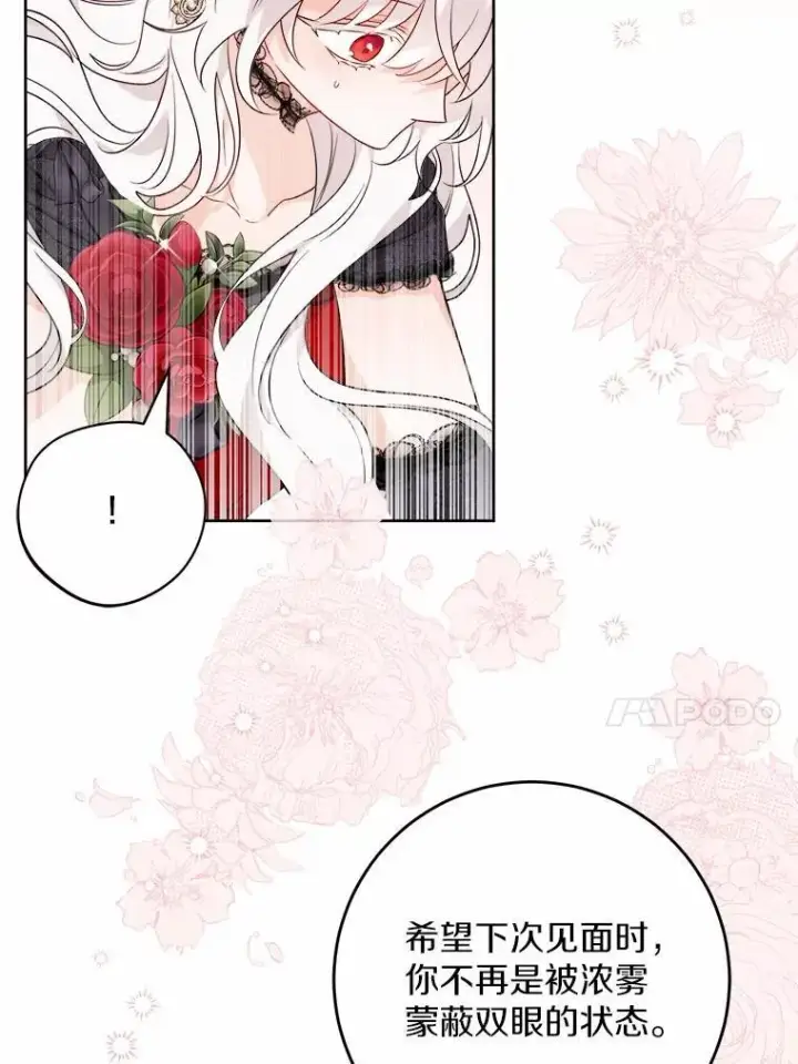 漫画《男主要我对他的黑历史负责》65.蒙蔽双眼第69张图