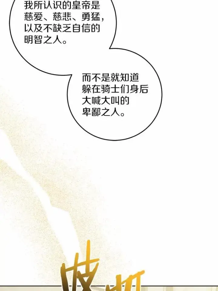 漫画《男主要我对他的黑历史负责》65.蒙蔽双眼第74张图
