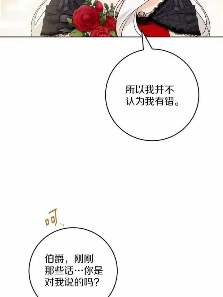 漫画《男主要我对他的黑历史负责》65.蒙蔽双眼第8张图