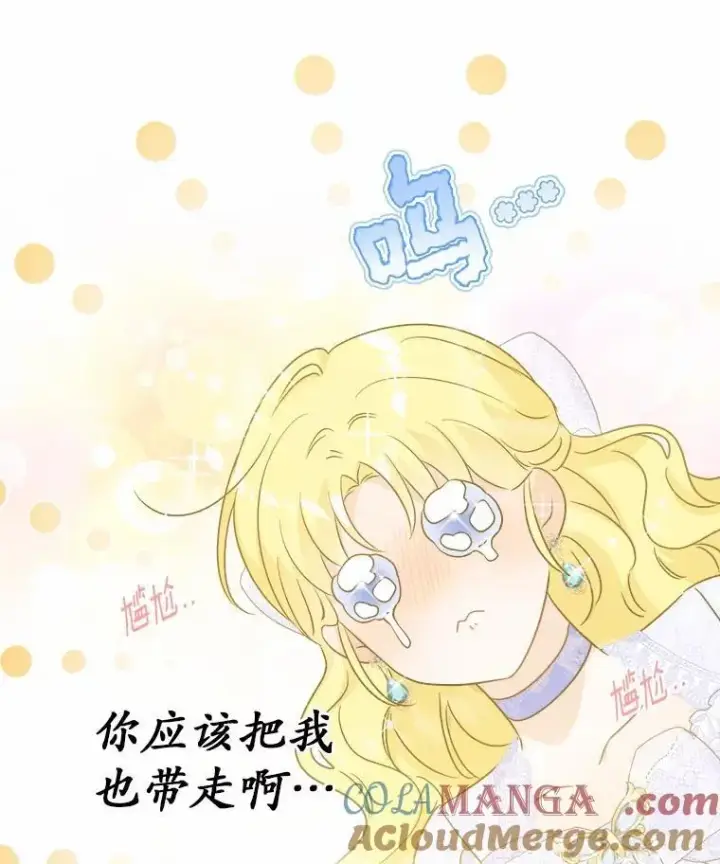 漫画《男主要我对他的黑历史负责》65.蒙蔽双眼第82张图