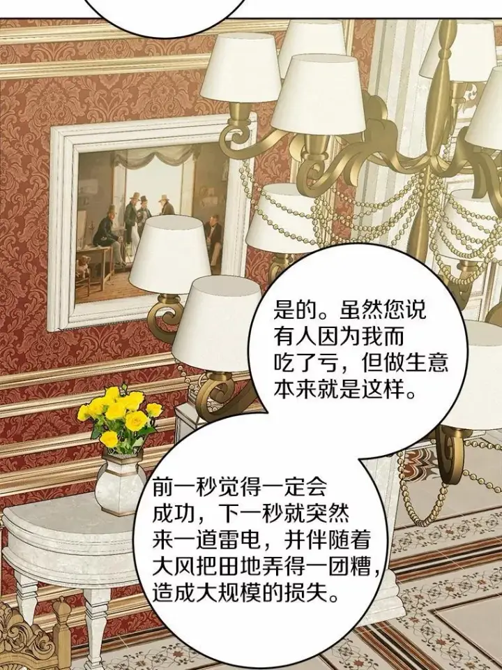 漫画《男主要我对他的黑历史负责》65.蒙蔽双眼第9张图