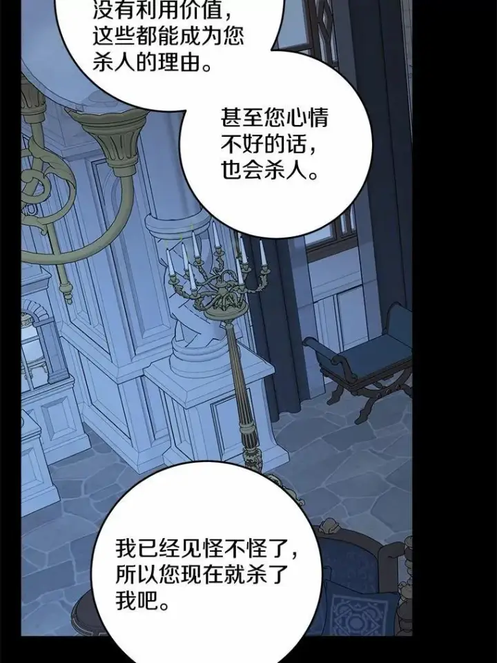 漫画《男主要我对他的黑历史负责》66.第一次警告第14张图
