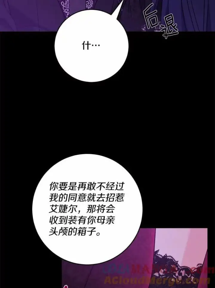 漫画《男主要我对他的黑历史负责》66.第一次警告第25张图