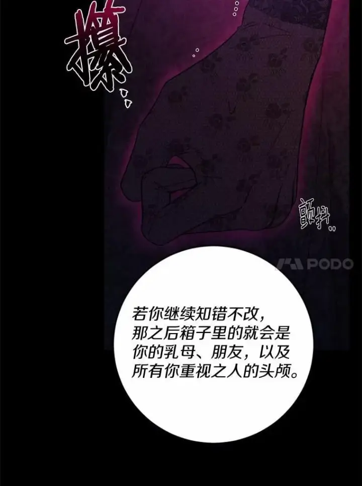 漫画《男主要我对他的黑历史负责》66.第一次警告第26张图