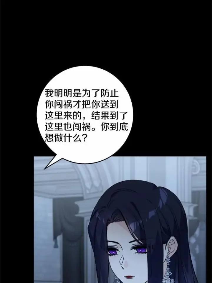 漫画《男主要我对他的黑历史负责》66.第一次警告第3张图