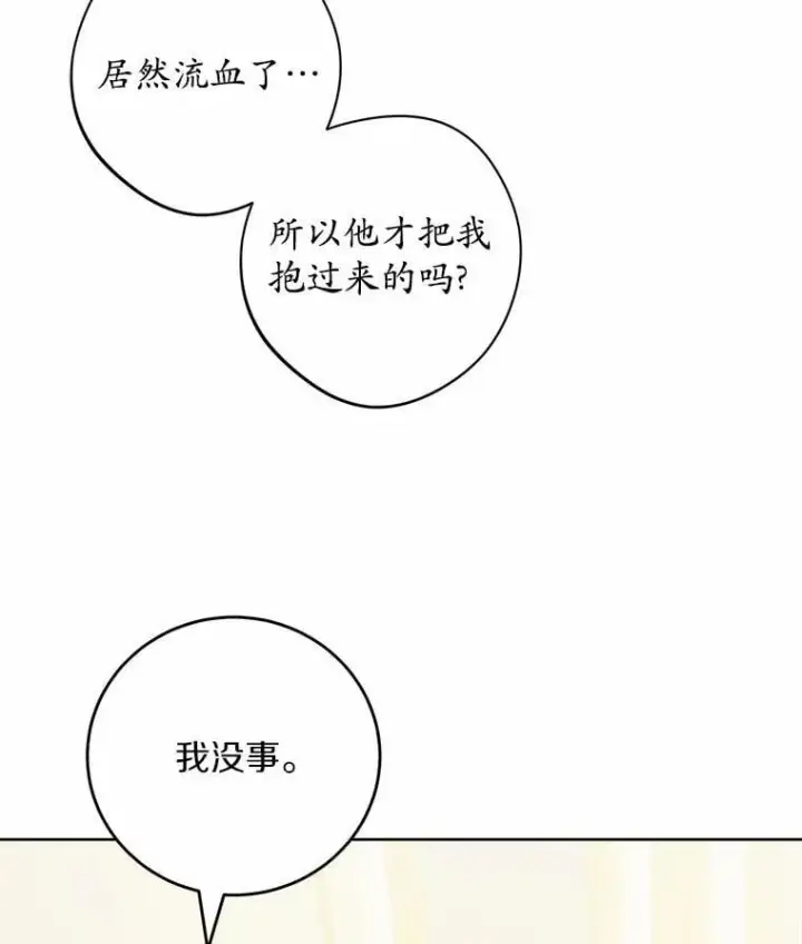 漫画《男主要我对他的黑历史负责》66.第一次警告第45张图