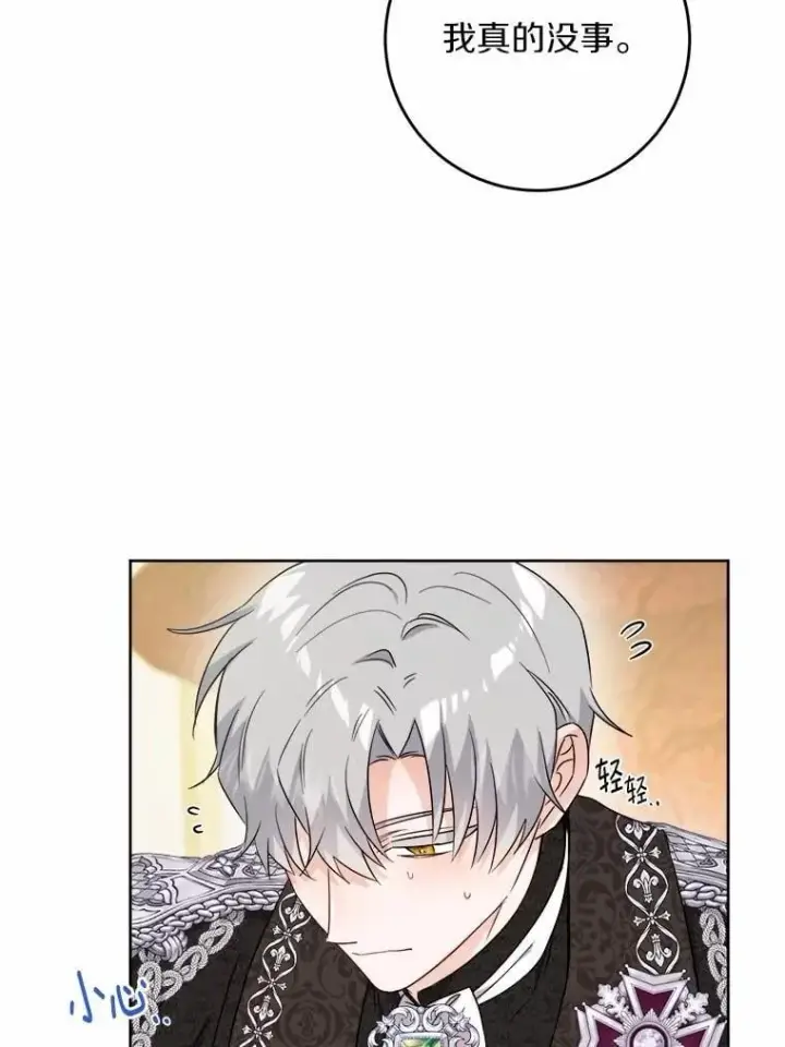 漫画《男主要我对他的黑历史负责》66.第一次警告第48张图