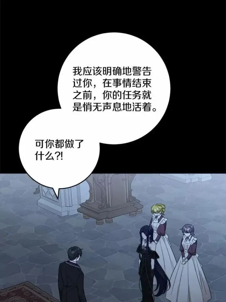 漫画《男主要我对他的黑历史负责》66.第一次警告第5张图